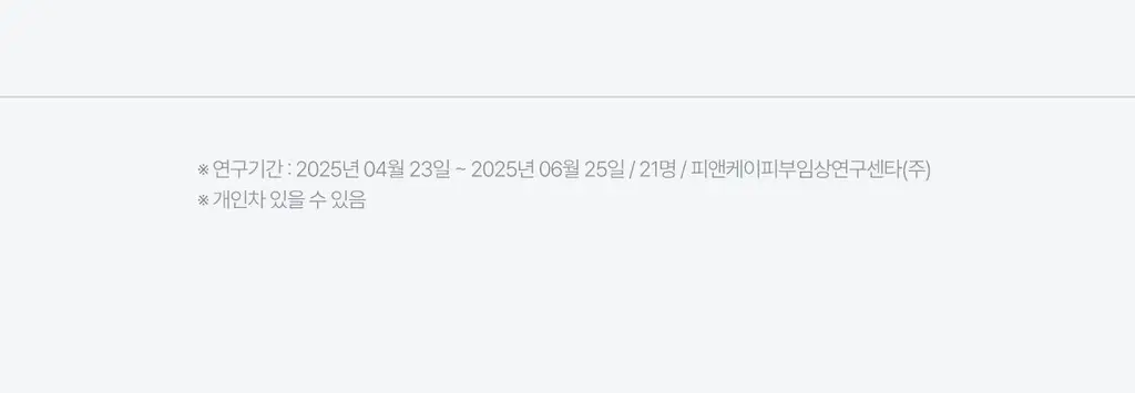 [3STEP 멜라닌 클리어] 리쥬란 힐러 트리플 래디언스 크림 50ml 상세페이지 22